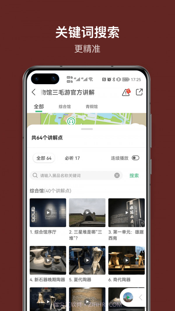 三星堆讲解截图1 三星堆讲解截图1