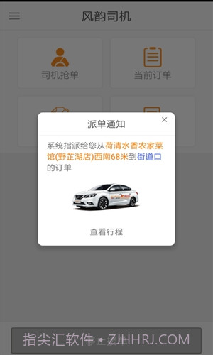 风韵司机截图4