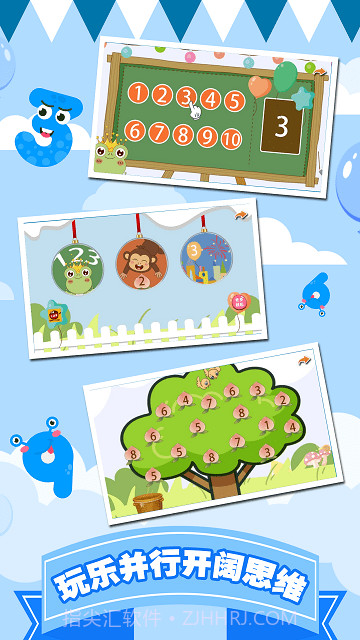儿童数字学习启蒙截图3 儿童数字学习启蒙截图3