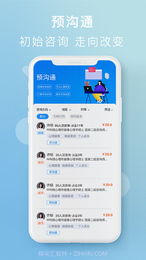 恩恩心理服务截图2