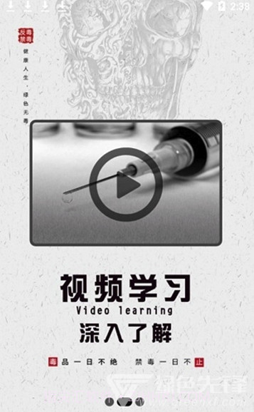 626课堂APP(626课堂禁毒)V1.1 安卓免费版截图2