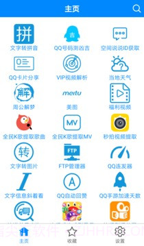 多功能助手app截图1 多功能助手app截图1
