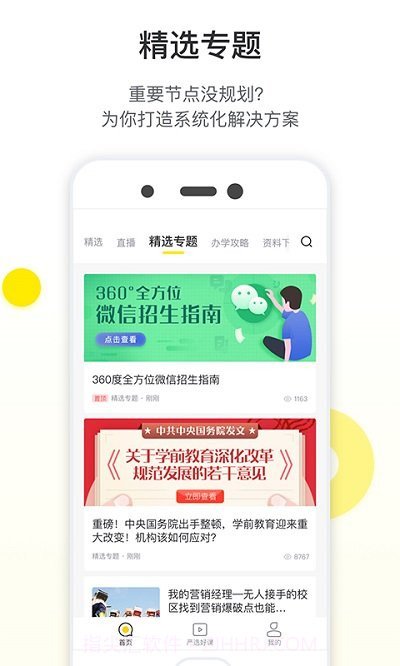 教育家社区截图1
