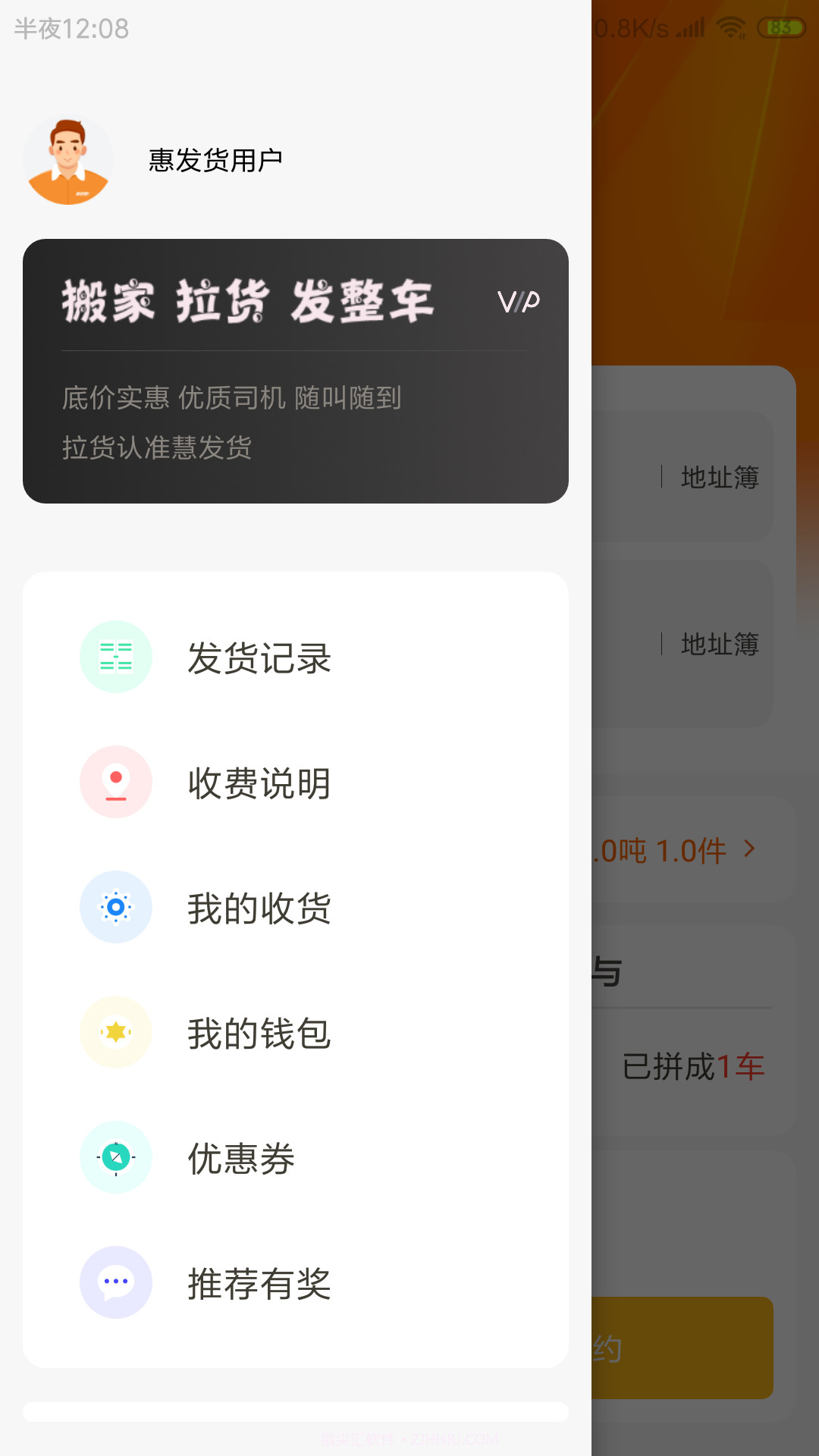慧发货截图4