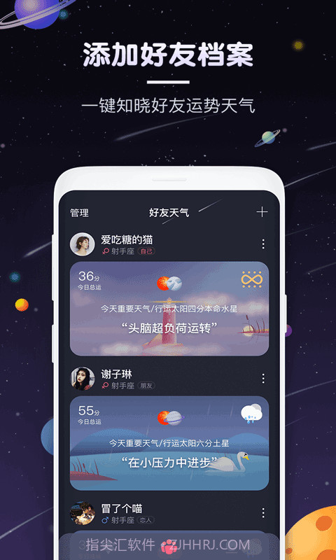 占星猫星座截图3