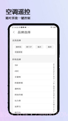 万全遥控器截图2 万全遥控器截图2