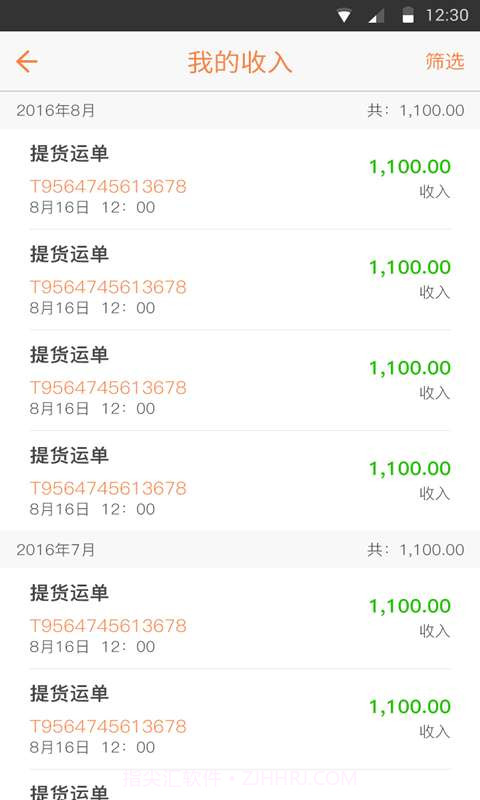 物流易截图4 物流易截图4