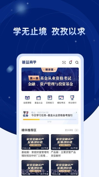普益商学截图1 普益商学截图1