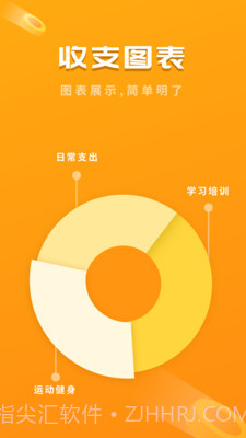 快记账app(收款记账软件)V3.1 安卓免费版截图2 快记账app(收款记账软件)V3.1 安卓免费版截图2