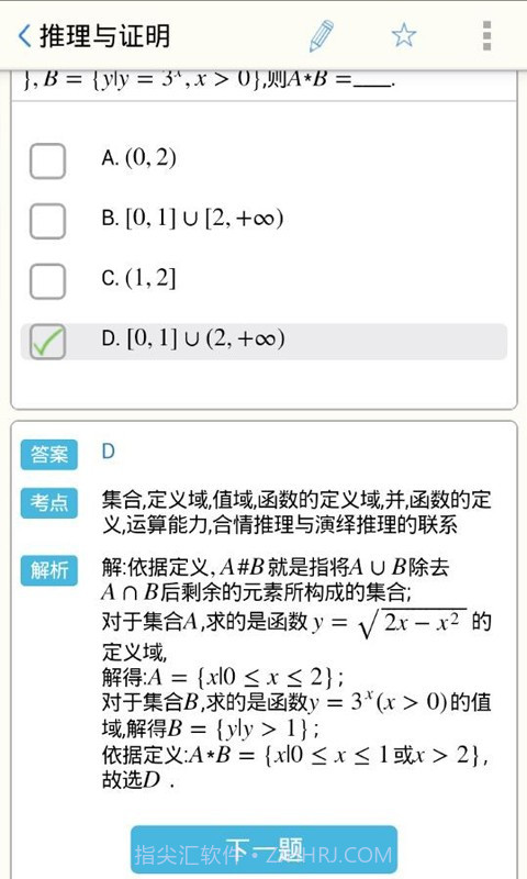 提分-高中数学必备截图3