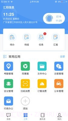 汇办公截图1