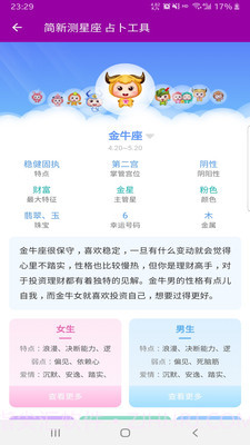 简新测星座截图1
