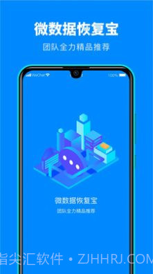 微数据恢复宝截图1