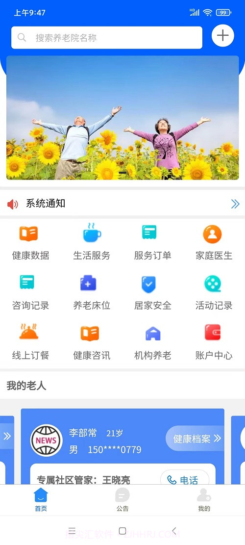 数智养老截图1