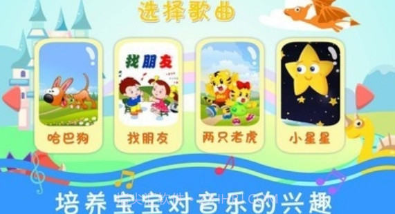 恐龙学音乐截图1 恐龙学音乐截图1
