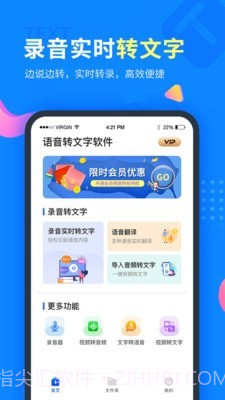 考拉语音转文字截图1 考拉语音转文字截图1