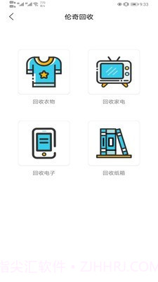 伦奇回收截图2 伦奇回收截图2