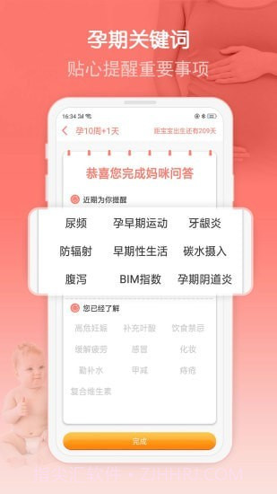 妈咪孕育宝截图4 妈咪孕育宝截图4