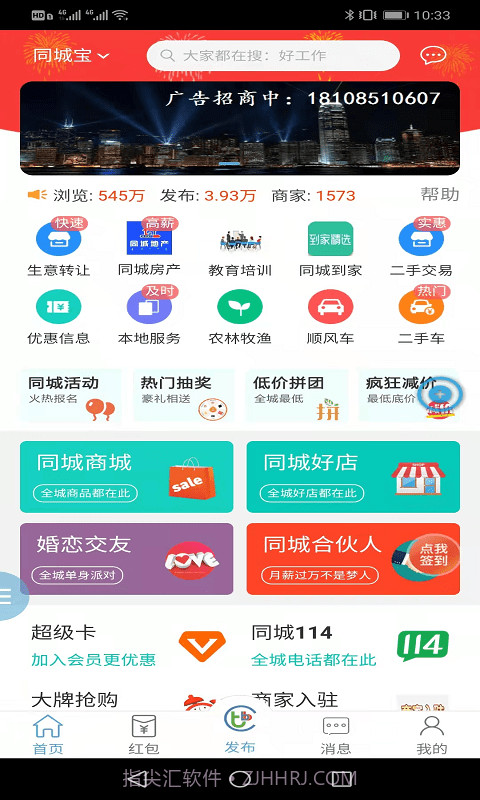 同城帮帮宝截图4