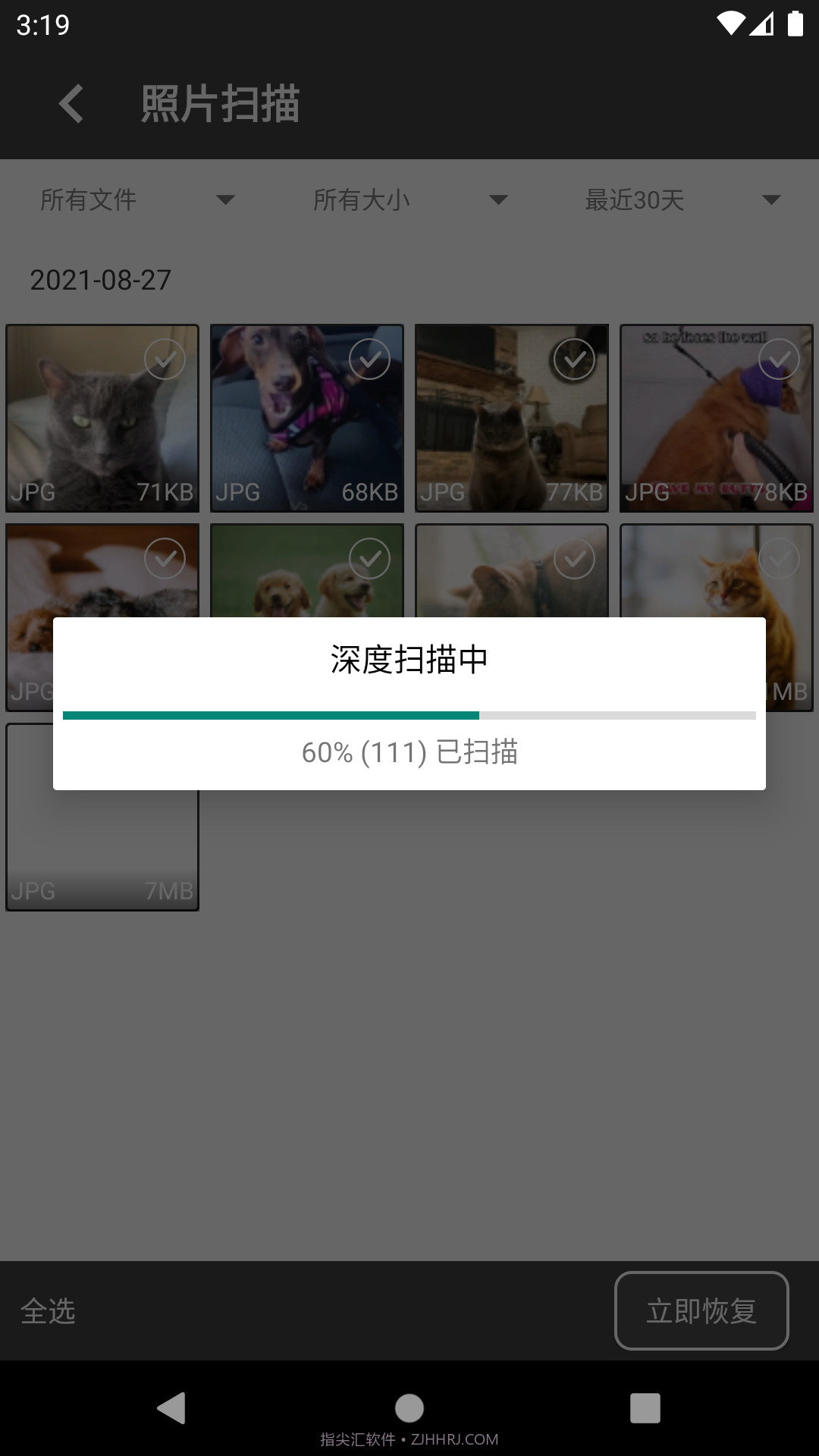 顶呱呱照片恢复(安卓手机照片恢复)截图4 顶呱呱照片恢复(安卓手机照片恢复)截图4