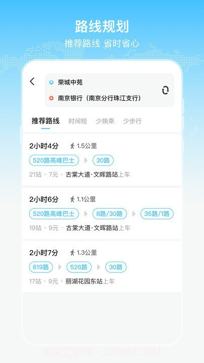 公交出行通截图2