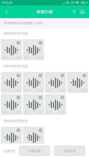 文件恢复大师截图2 文件恢复大师截图2