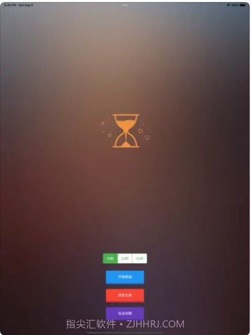 秒数掌测截图1 秒数掌测截图1