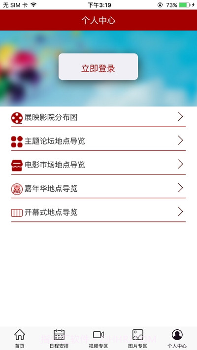 北京国际电影节官方截图5 北京国际电影节官方截图5