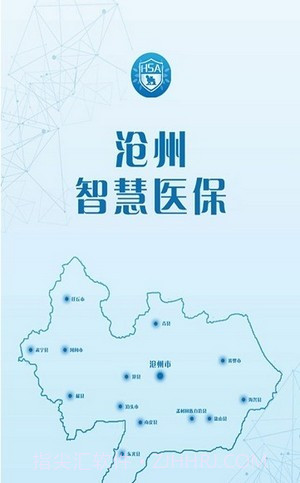 沧州智慧医保截图1 沧州智慧医保截图1