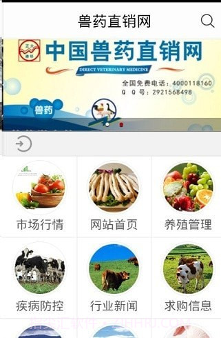 兽药直销网截图2 兽药直销网截图2