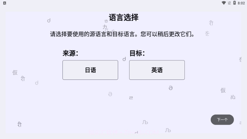 JoiTranslate翻译器截图2 JoiTranslate翻译器截图2