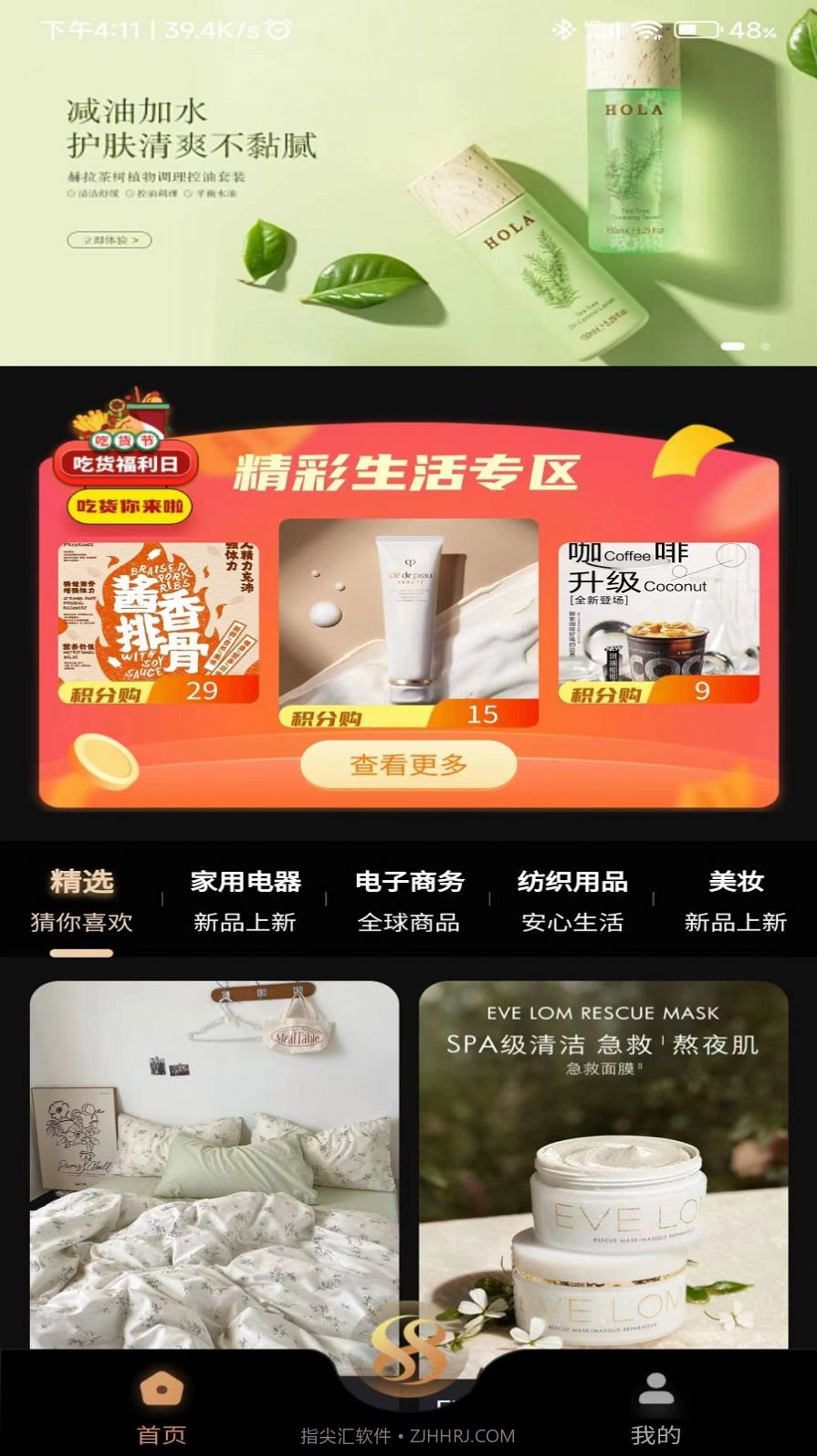 同欣会商城截图3