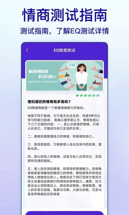 标准智商测试截图3 标准智商测试截图3