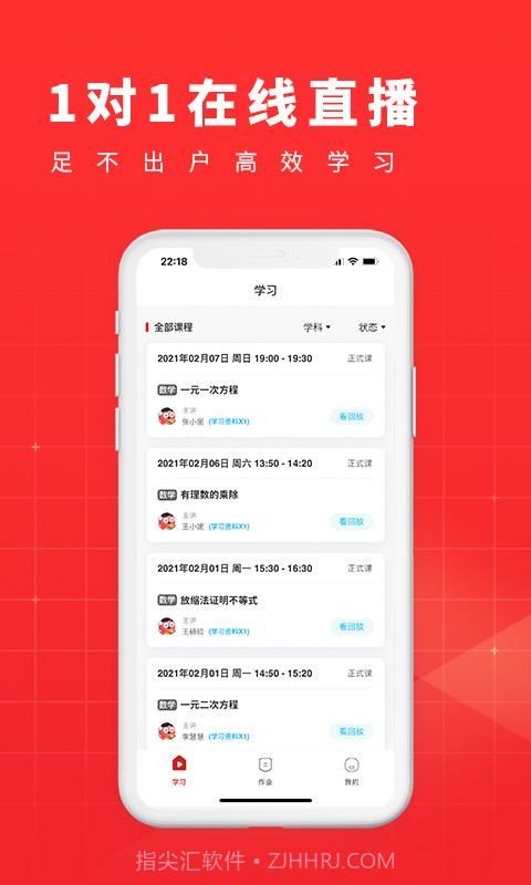 101学酷一对一截图3