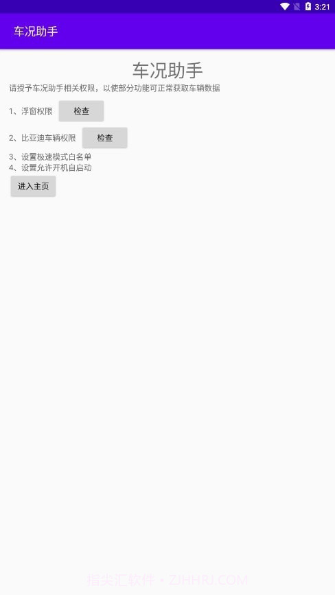 车况助手截图1 车况助手截图1