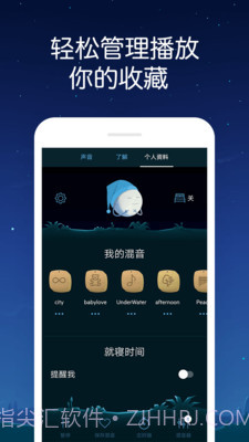 熊猫睡眠截图2 熊猫睡眠截图2