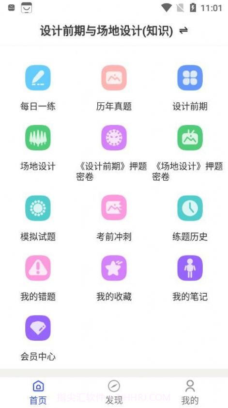 一级注册建筑师考试题库截图4