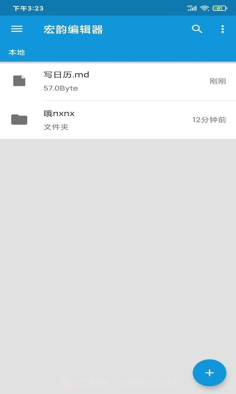 宏韵编辑器截图1