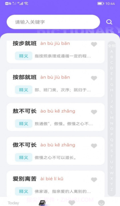快乐消消成语截图1 快乐消消成语截图1