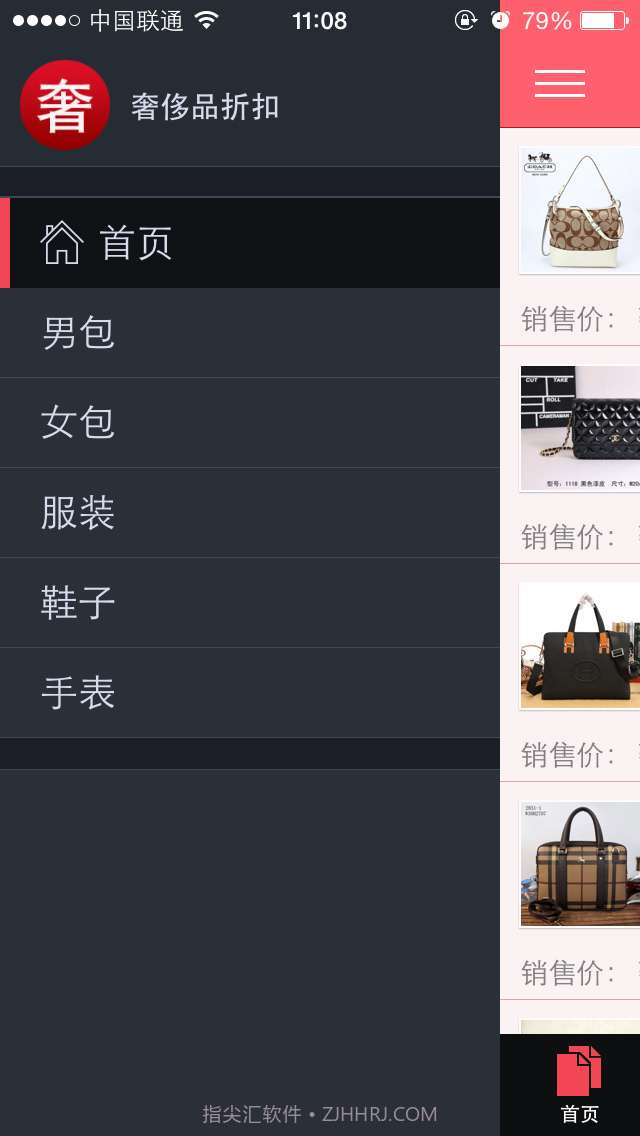 奢侈品折扣截图3