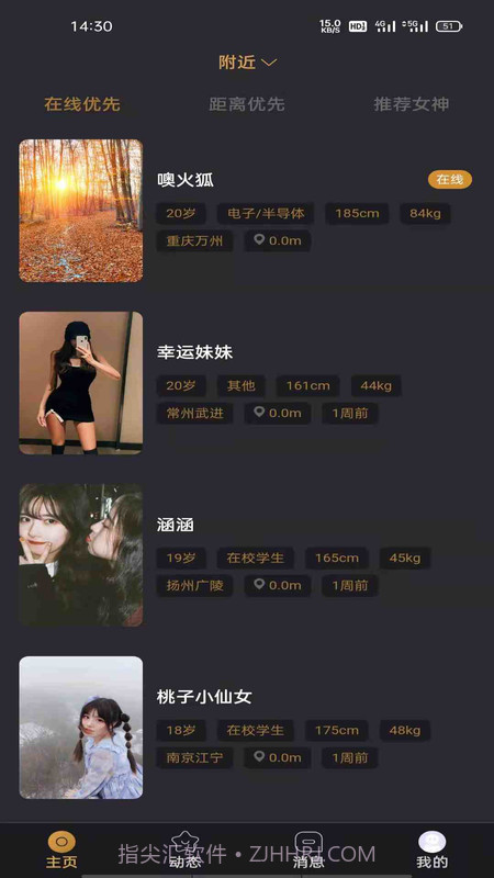 悦上空间交友截图3