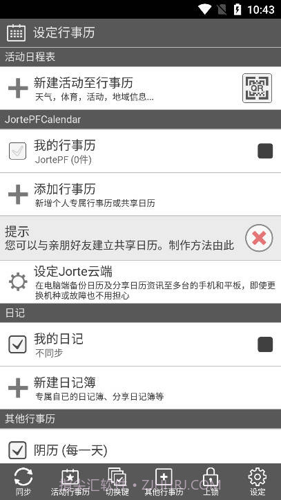 jorte最新版截图1