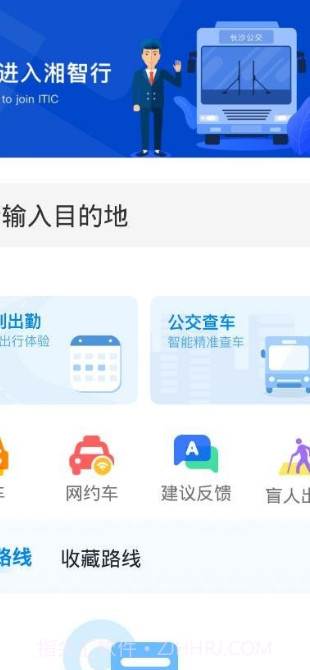湘智行截图3 湘智行截图3
