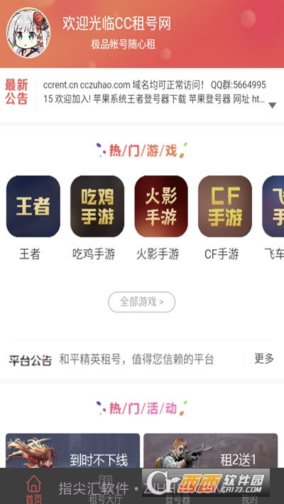 cc租号截图1 cc租号截图1