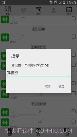 微信语音转发app截图3 微信语音转发app截图3