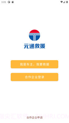 元通救援截图3 元通救援截图3