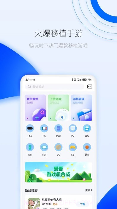 爱吾游戏厅最新截图3
