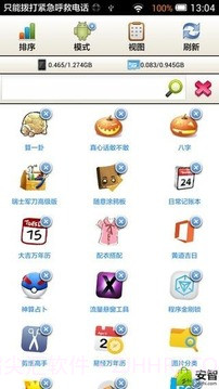 应用搬家SD截图1