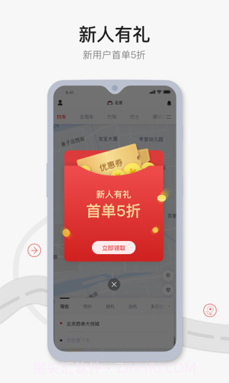 首汽约车截图2 首汽约车截图2