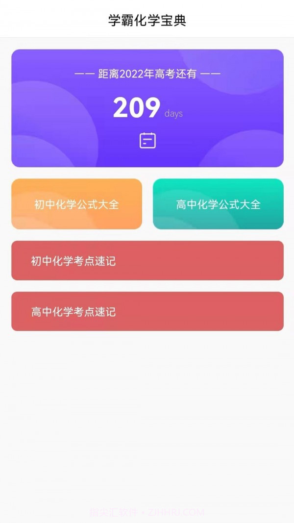 高中化学通截图1